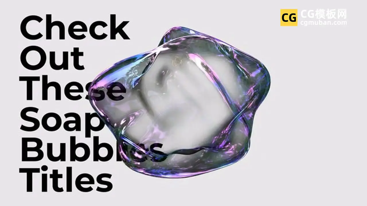 3D透明气泡玻璃液体水元素版式艺术动态海报设计后期素材AE模板