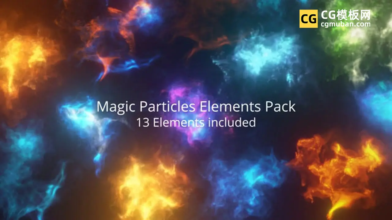 魔法粒子元素包 13个透明通道星云颗粒烟雾视频素材