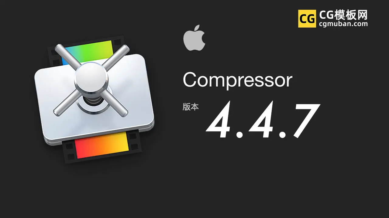 MAC苹果视频压缩编码输出软件Compressor 4.4.7中英文破解版免费下载预览图