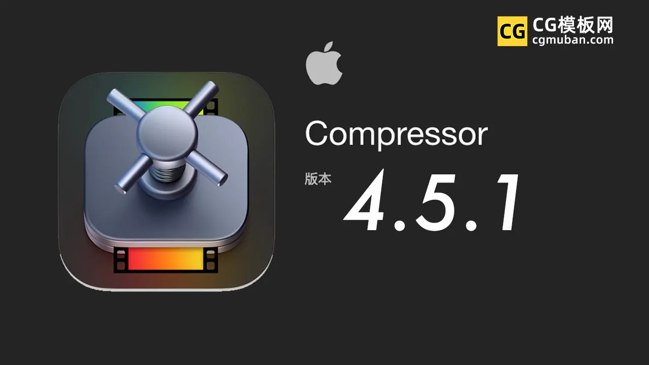 MAC软件：苹果视频压缩编码转码输出软件 Compressor 4.5.1（英/中文版）免费下载插图