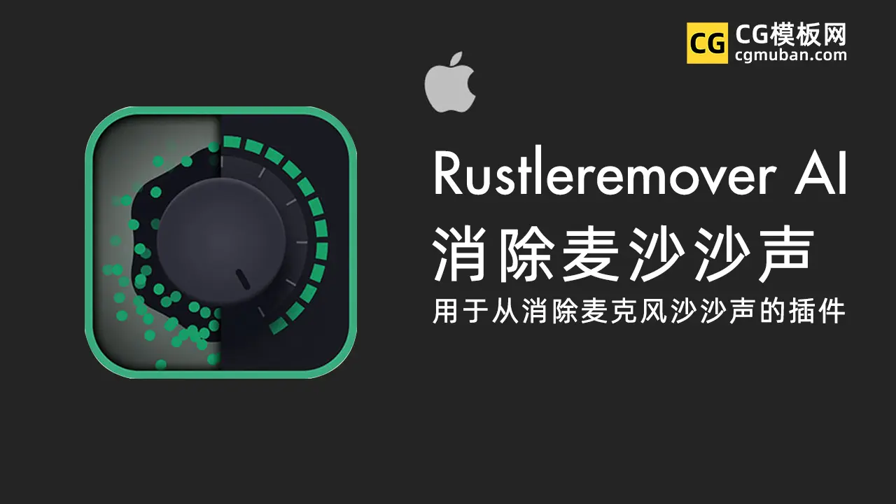 RustleRemover AI