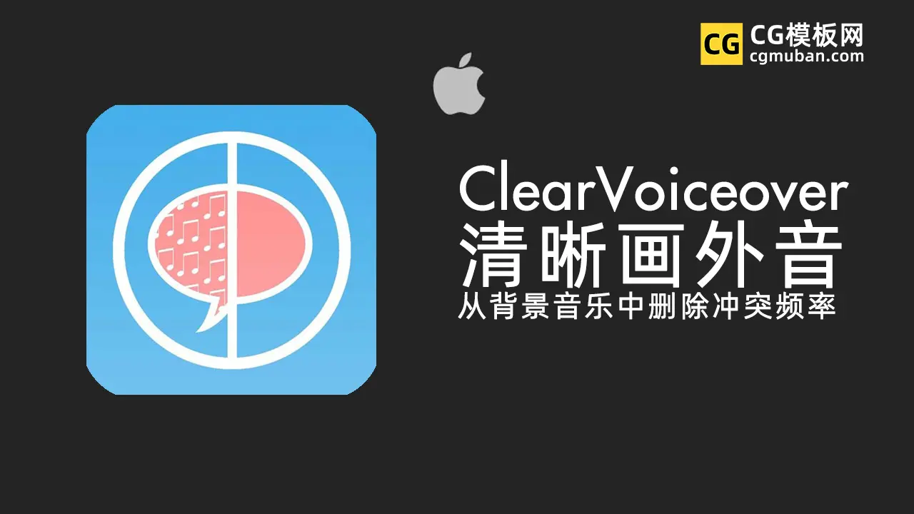ClearVoiceover
