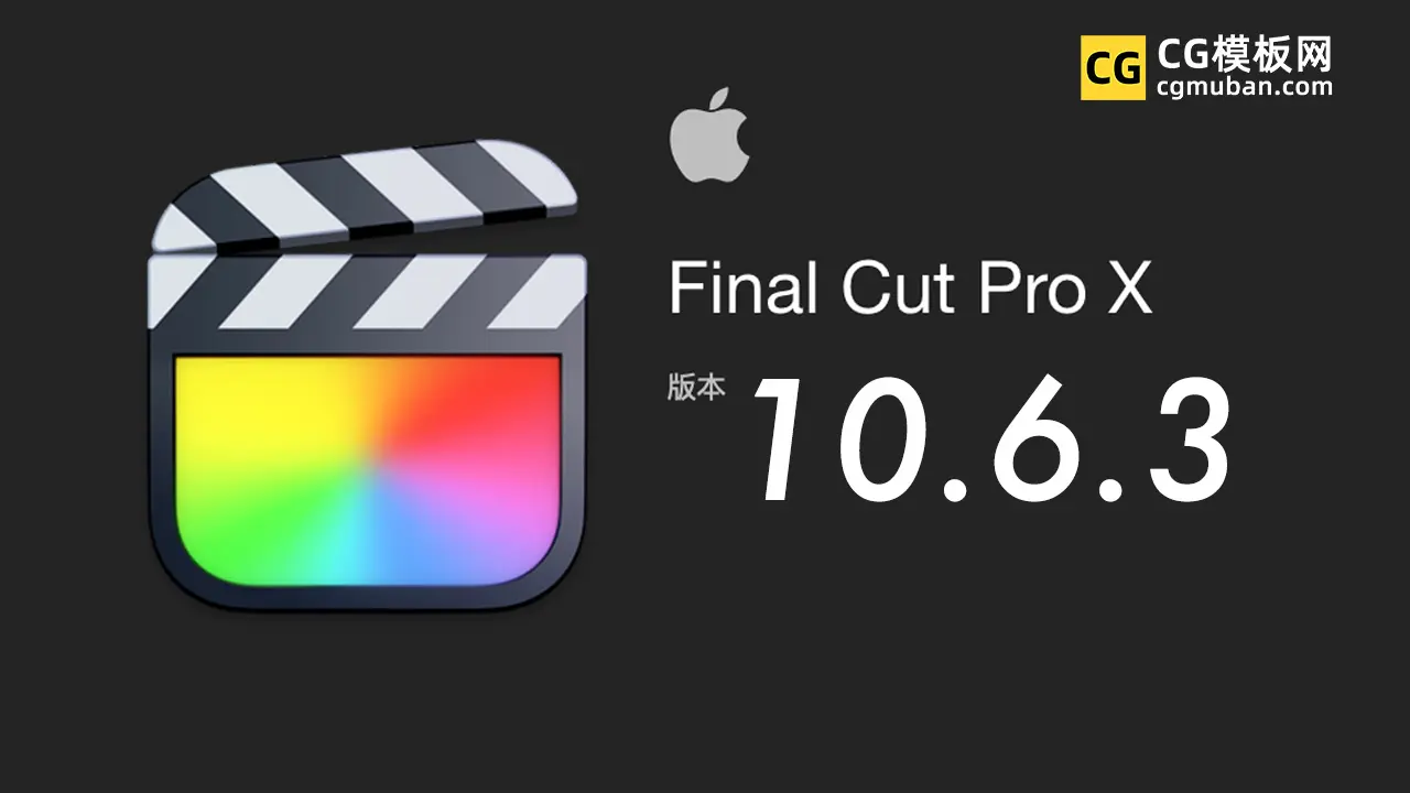 FCPX10.6.3 苹果视频剪辑 Final Cut Pro 软件 中/英文免费下载插图