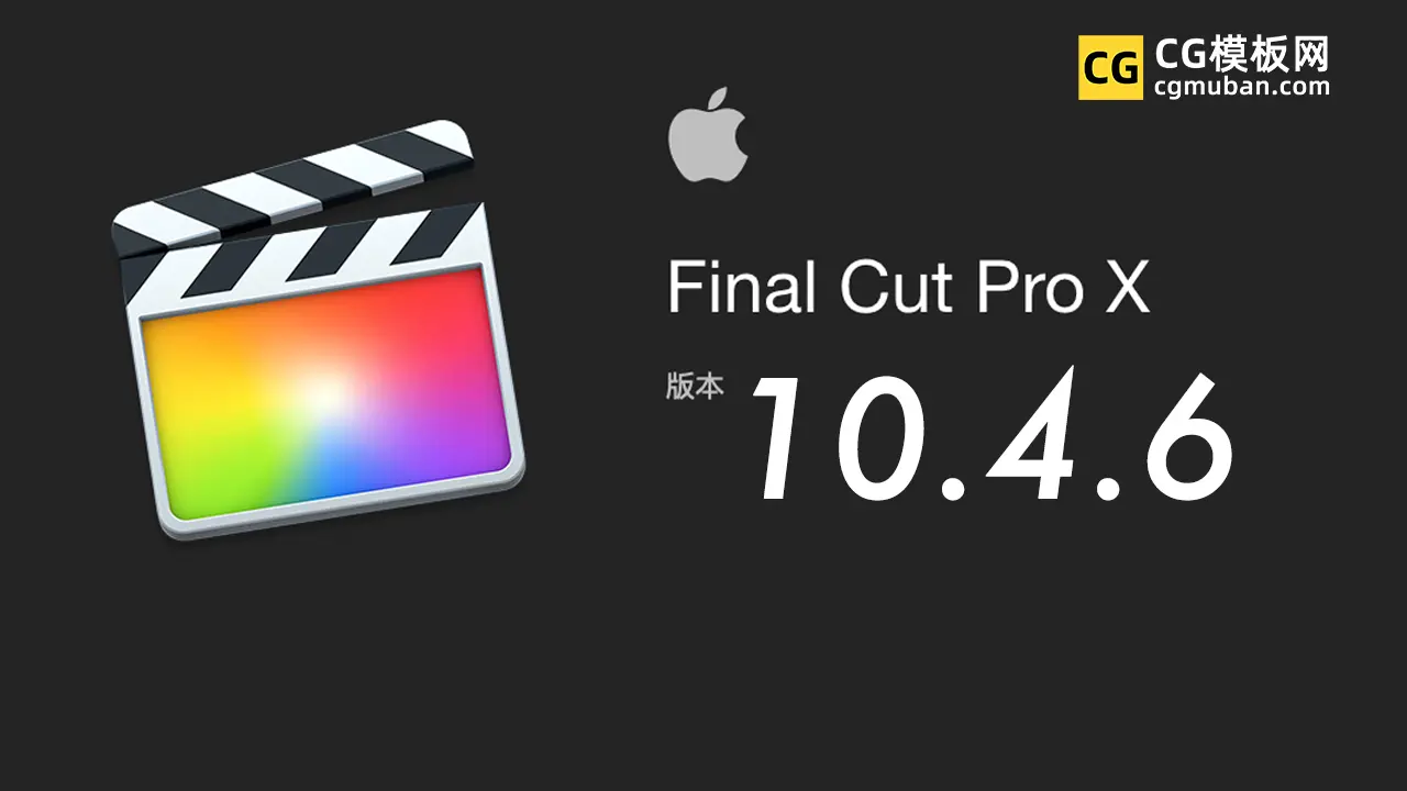 MAC苹果视频剪辑软件 Final Cut Pro X 10.4.4中英文破解版免费下载预览图