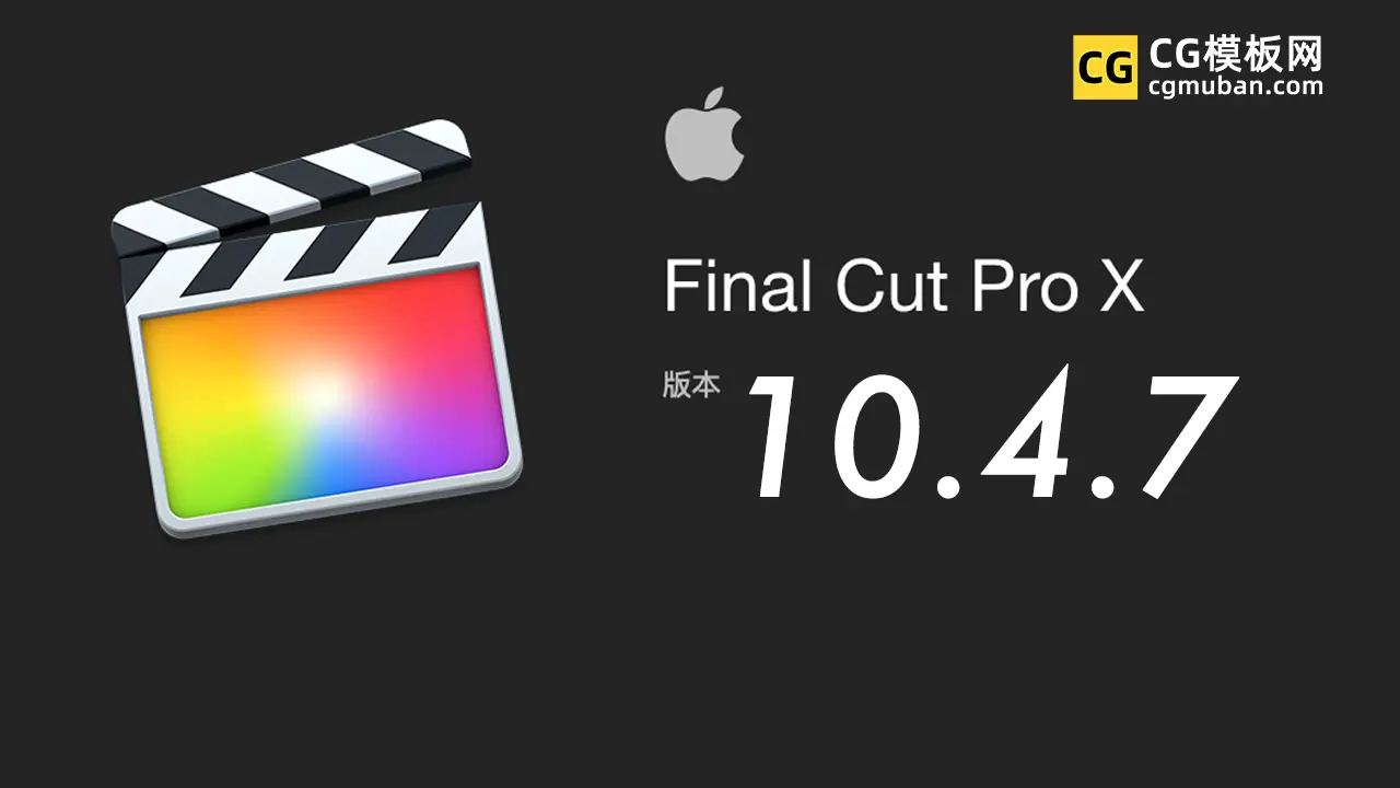 MAC苹果视频剪辑软件 Final Cut Pro X 10.4.6中英文破解版免费下载预览图