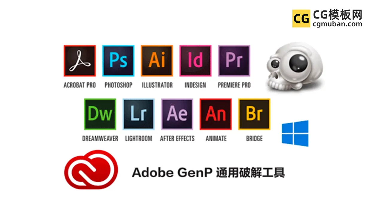 Adobe CC 2019-2020通用破解工具_GenP免费下载预览图
