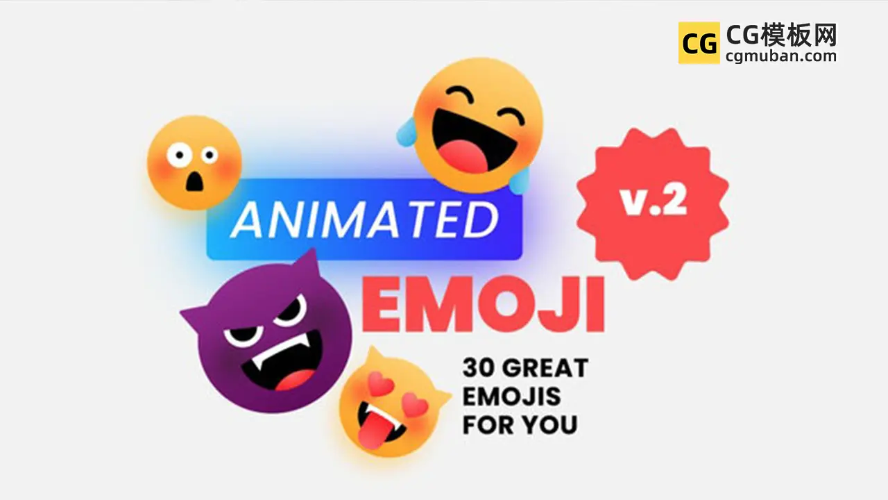 PR表情包素材 30款可爱卡通二维emoji动画贴图Pr模板