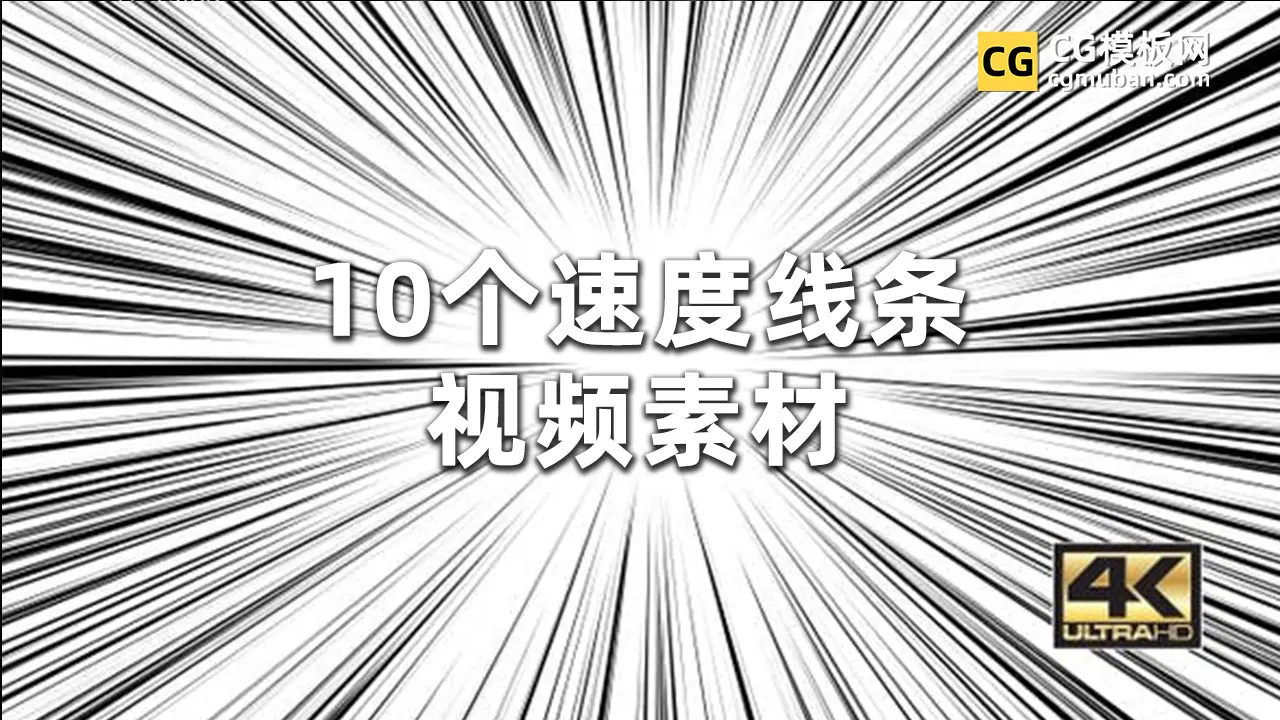视频素材：10组动漫冲击感漫画速度线视频边框动画素材 Speed Lines Anime Backgrounds插图