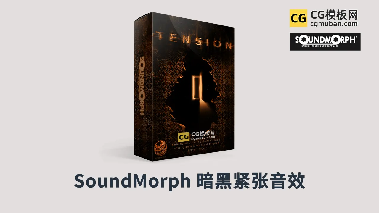 音效素材：紧张急促环境气氛音效 SoundMorph – Tension插图