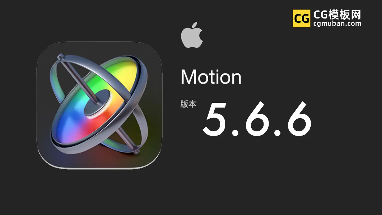 Motion5.6.6 破解版免费下载 MAC苹果视频制作编辑软件（英/中文版）插图
