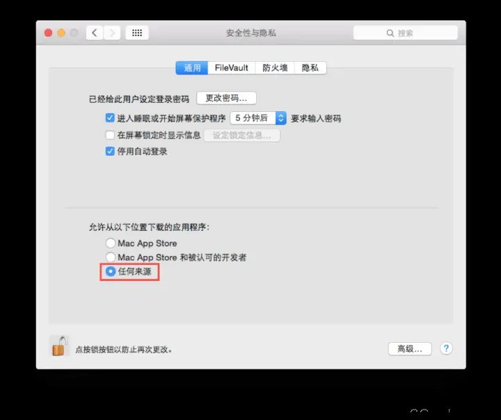 Mac不能安装非信任应用的解决方法，MAC软件安装必读，打不开身份不明的开发者？文件已损坏？插图(4)